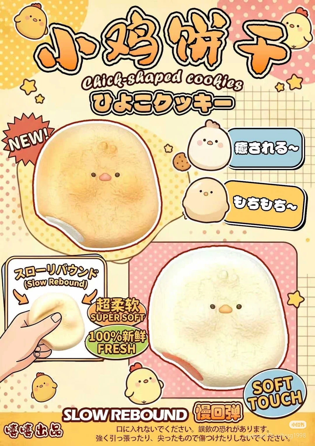 XiXi - Chick Cookie